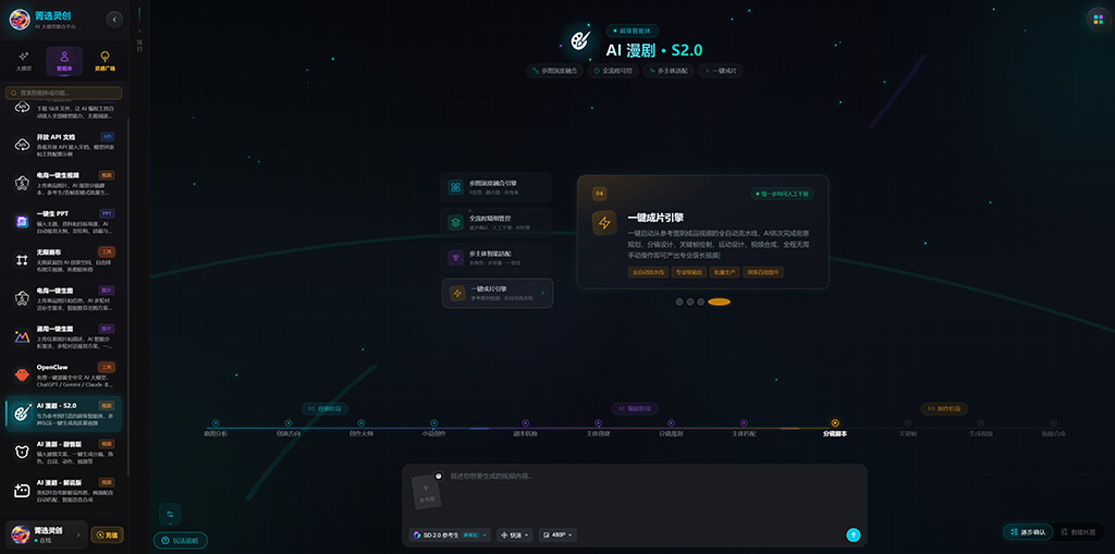 AI漫剧全流程自动制作